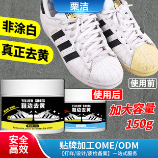 Shoe edge yellow removing shoes yellow removing reducing agent oxidase washing white shoes special cleaning agent yellow removing agent