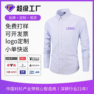 加工定制春夏男装纯棉条纹牛津纺男士长袖衬衫时尚文艺修身衬衣