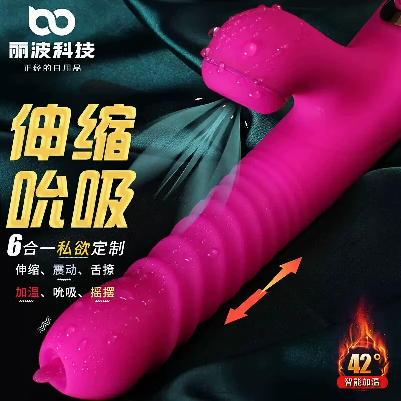 丽波吮吸震动棒伸缩女用仿阳具自慰器成人情趣用品抽插高潮按摩棒