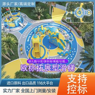 Outdoor Children's Playground Equipment, Kindergarten Entertainment Facilities, Community Stainless Steel Slides, Customized Parent-Child Interaction