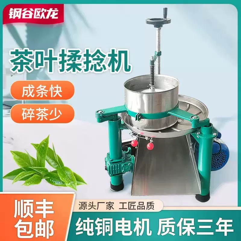 家用全自动揉茶机电动茶叶揉捻机不锈钢小型手动茶叶成条机设备