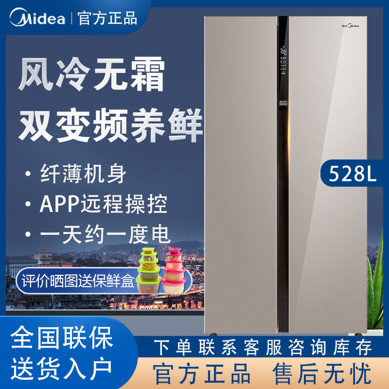 美的528升L对开门大容量风冷无霜电冰箱家用节能BCD-528WKPZM(E)