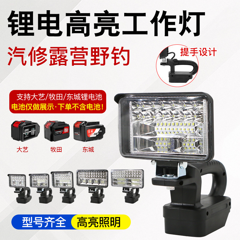 手提式照明灯大艺东城牧田款户外强光照明灯锂电池便携钓鱼维修灯