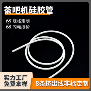 Wow Pure Color Silicone Hose Temperature-Resistant Silicone Tube Tea Bar Machine White Silicone Hose Mother and Baby Breast Pump Link Tube