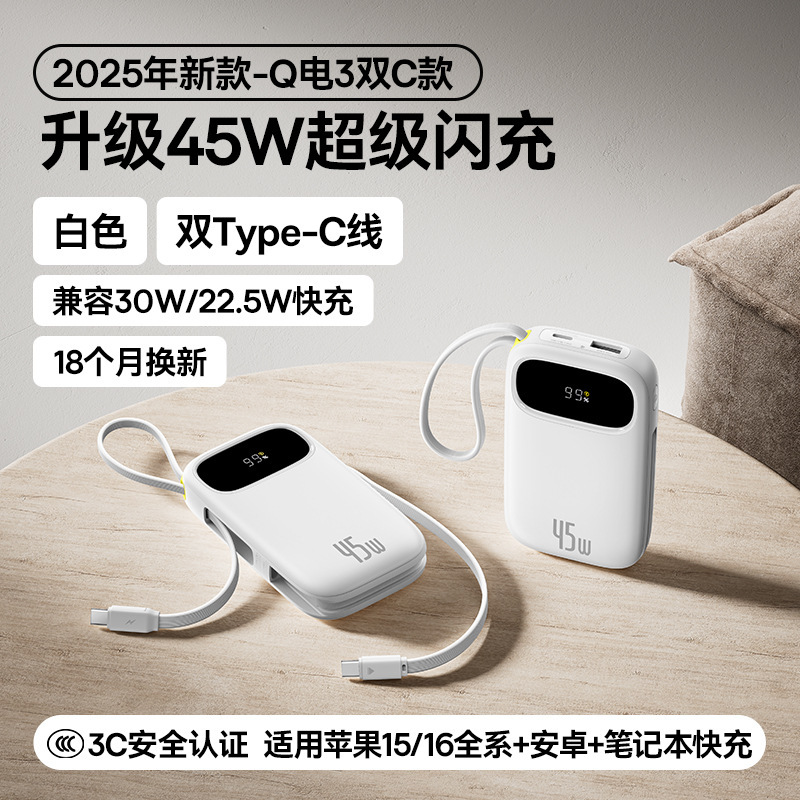【新国家標準3cパワーバンク】大容量2025新モデル20000mAh内蔵ケーブル急速充電政府補助金|undefined
