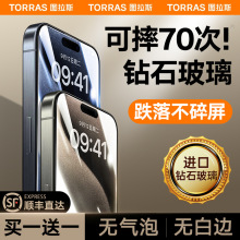 图拉斯适用苹果15新款钢化膜iPhone15ProMax手机贴膜14Pro全屏14P