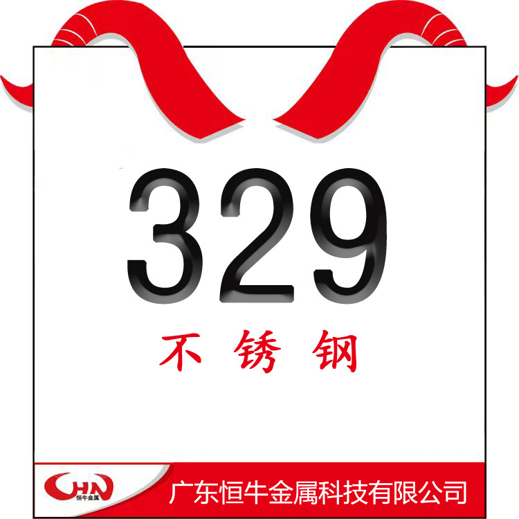 329 (S32900) 双相不锈钢圆棒 圆钢 光圆 光棒 锻圆 钢板 锻件