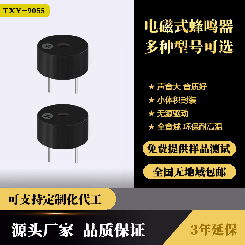 9055 3V一体无源电磁式环保高温蜂鸣器09A03超小9* 5.5MM蜂鸣器