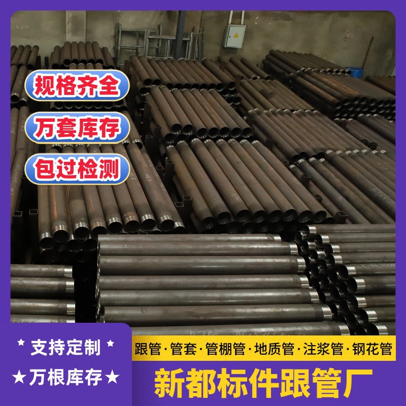 成都钢管厂R900宝钢R780跟管根管套厂家货源钻具管棚管地铁钢支撑