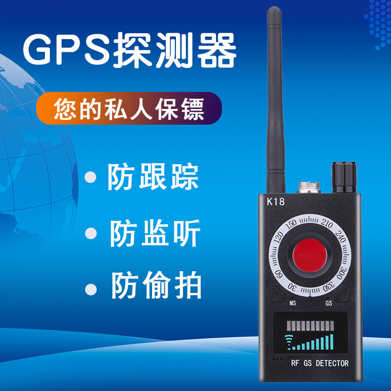 K18摄像头探测器GPS定位器监听探测器防偷拍定位跟踪探测器
