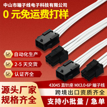 Molex43045-0600 6P MX3.0mm直插针座连接线端子线束连接器定制