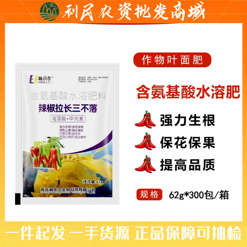 辣椒膨大拉直素辣椒专用拉长拉直膨大素青椒甜椒辣椒三不落叶面肥
