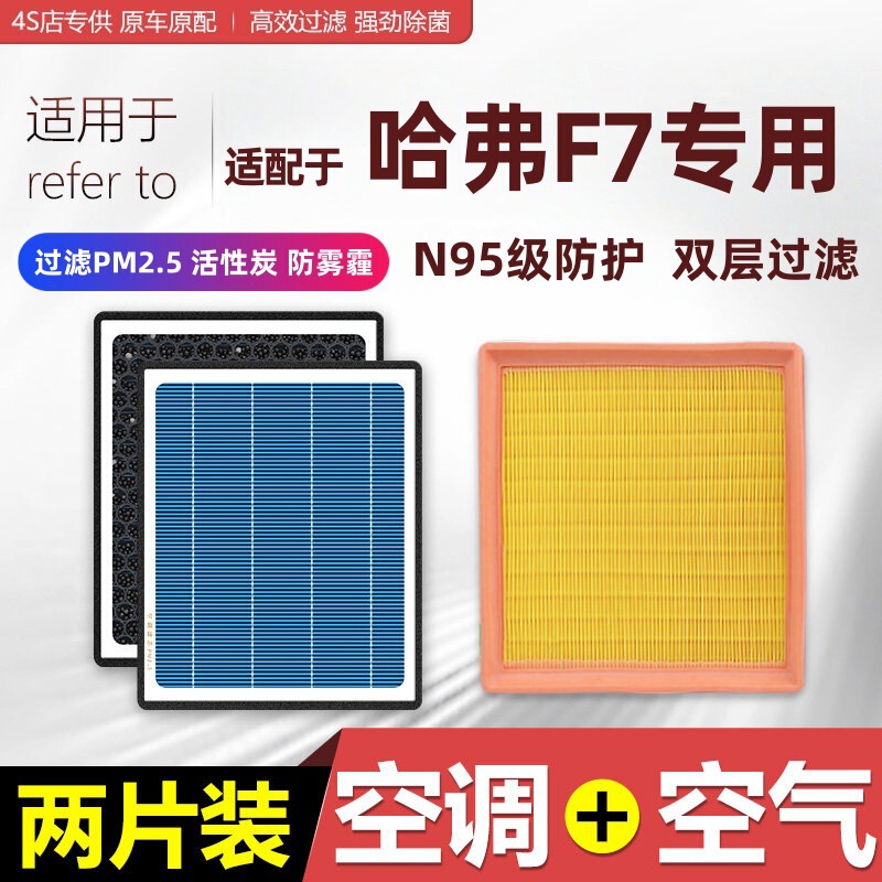Compatible with Haval F7 Air Conditioning Filter Original Car F7X Air Filter 18 Model 21 Haval Activated Carbon 20 Filter Compatible with Haval F7 Air Conditioning Filter Original Car F7X Air Filter 18 Model 21 Haval Activated Carbon 20 Filter