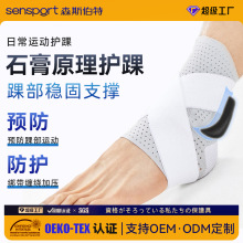 加工定制轻薄运动护踝关节绑带加压稳固防崴脚套跑步徒步篮球护踝