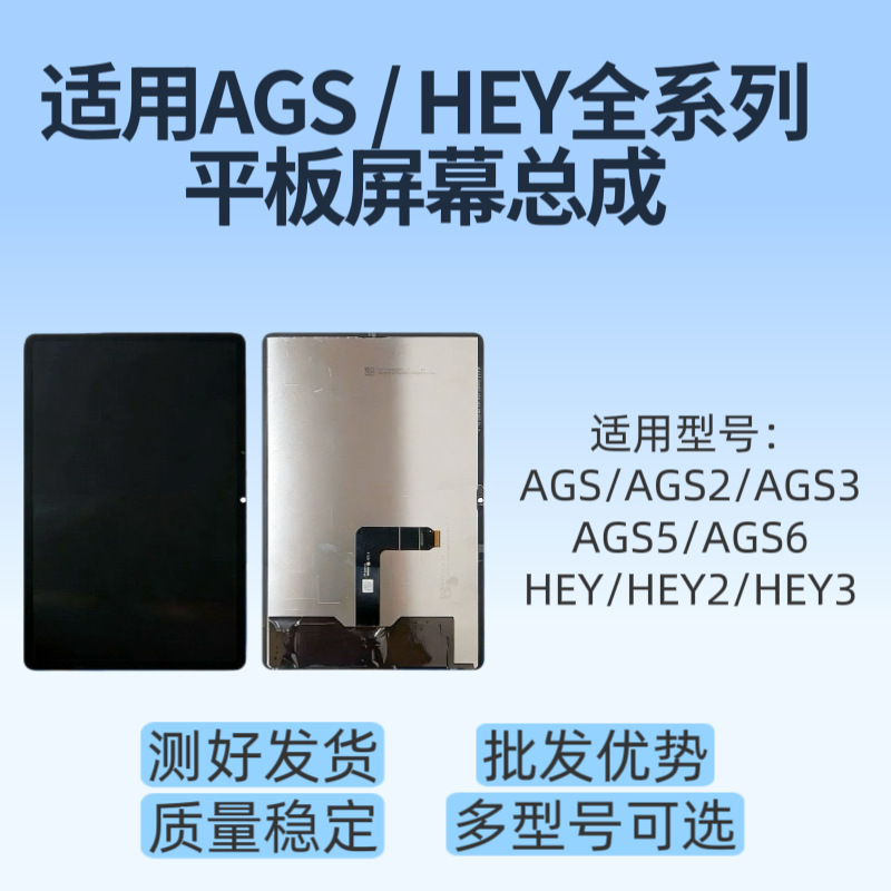 In-Stock Accessories Suitable for Huawei Tablet Computers: Ags Series Lcd Display High-Brightness Touch-Sensitive Screen Assembly In-Stock Accessories Suitable for Huawei Tablet Computers: Ags Series Lcd Display High-Brightness Touch-Sensitive Screen Assembly