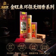 金旺来竹签香环保无烟香檀香家用室内供佛专用青檀观音发财香供香