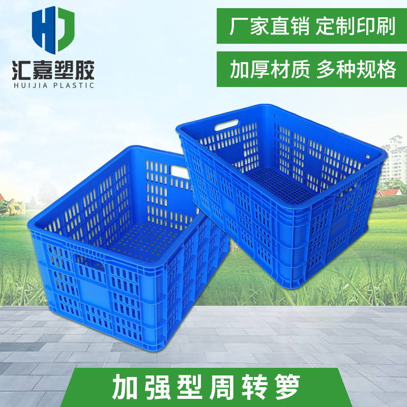 塑料筐水果周转箩加厚蔬菜中转框运输塑料萝物料周转筐蔬菜胶箩框