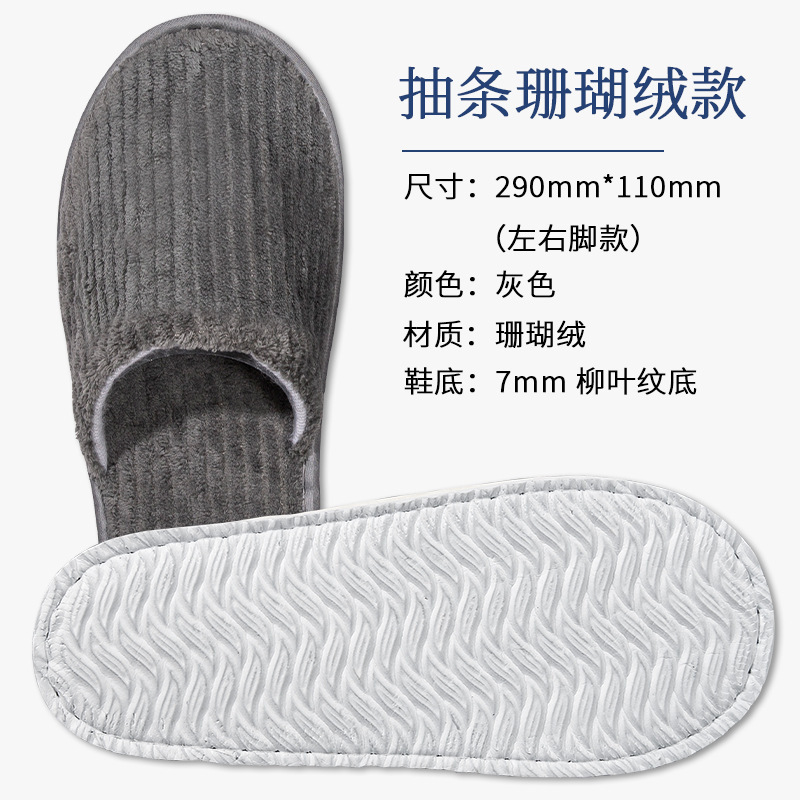 星级酒店一次性拖鞋加厚珊瑚绒宾馆专用民宿居家防滑待客定制批发|undefined