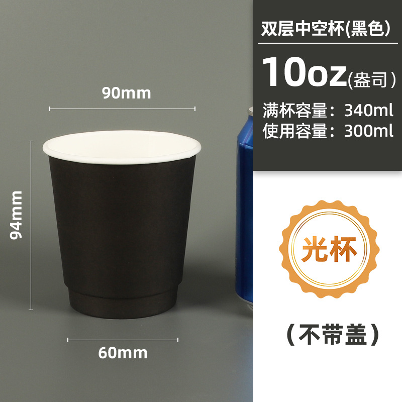 Negro - Vaso de 10 oz (sin tapa); 1 pieza