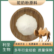 驼奶粉驼初乳粉驼奶冻干粉食品级原料粉末厂家新疆批发驼奶粉原料