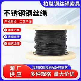 金属丝绳;不锈钢丝绳;车身及附件