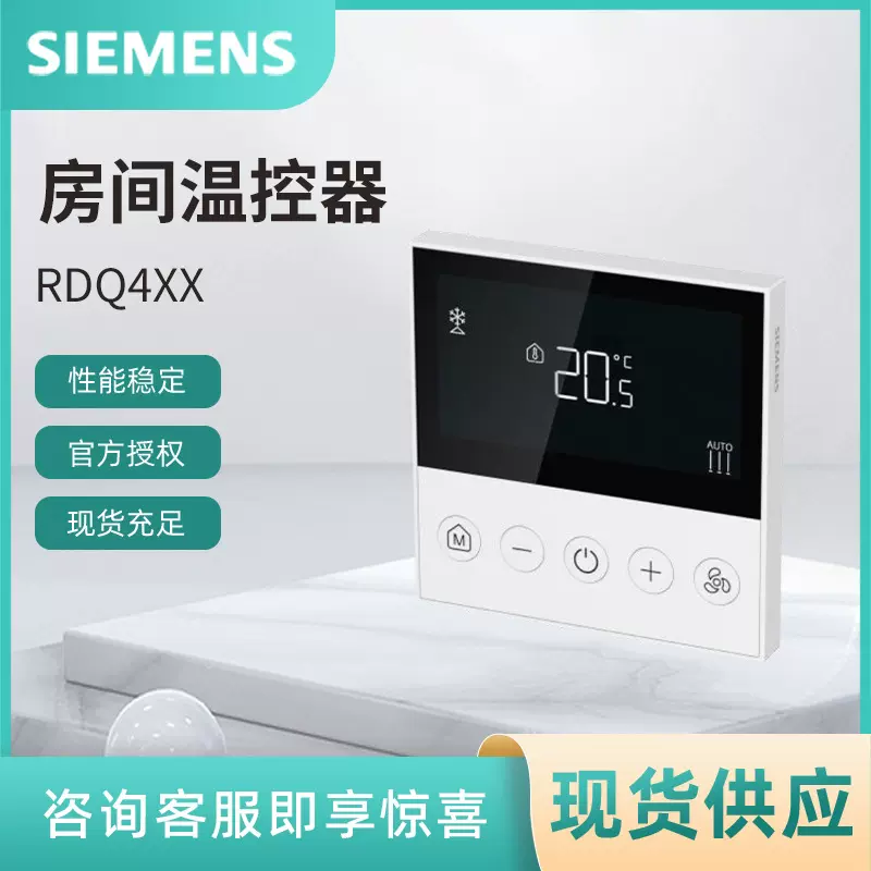 RDQ400西门子房间温控器RDQ411风机盘管温控面板SIEMENS