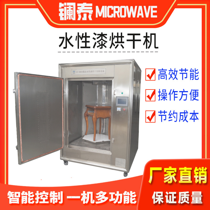 水性漆快速烘干机 保温板微波水性干燥设备 原材料机械厂家供应