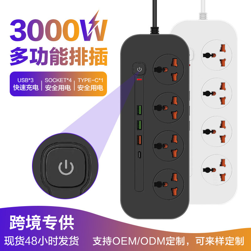 欧美规排插家用5米多功能USB插排带线印尼英规插座230V欧标插线板