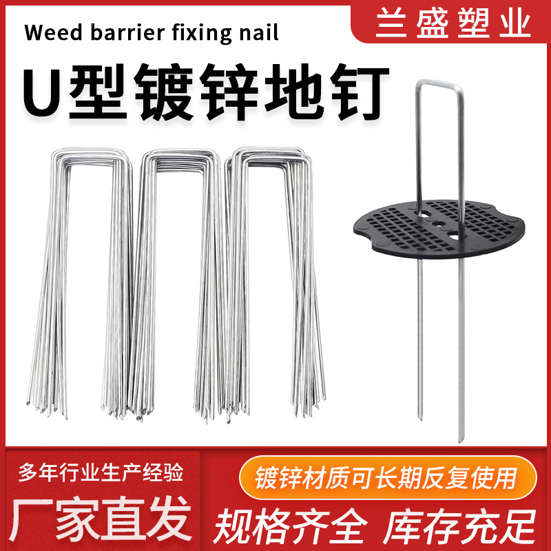 U型地钉园艺垫片户外草坪防草布镀锌钢地钉帐篷遮阳网格栅固定器