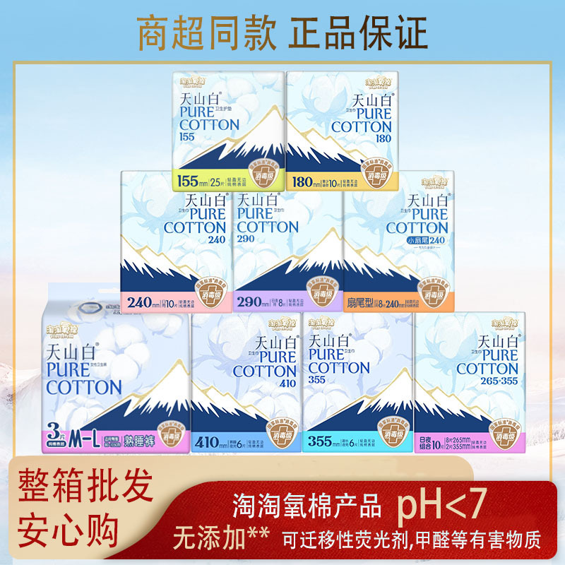 Jie Ling Taotao 酸素綿シリーズ 天山白極薄純綿消毒グレード昼夜使用漏れ防止スリーピングパンツフルボックス|undefined
