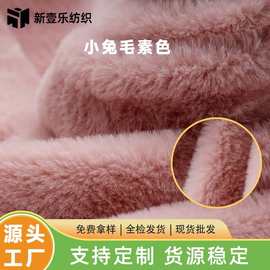 批发素色小兔毛 支持加工大兔毛PV绒 扎染印花小兔毛长毛绒面料