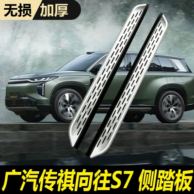 2025 Trumpchi S7 hibrid üçün orijinal modifikasiya aksesuarları, xüsusi xoş gəldin yan pedalı