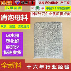 5消泡母粒高效吸水除潮去泡消泡剂无气味无晶点吹膜注塑消泡母料