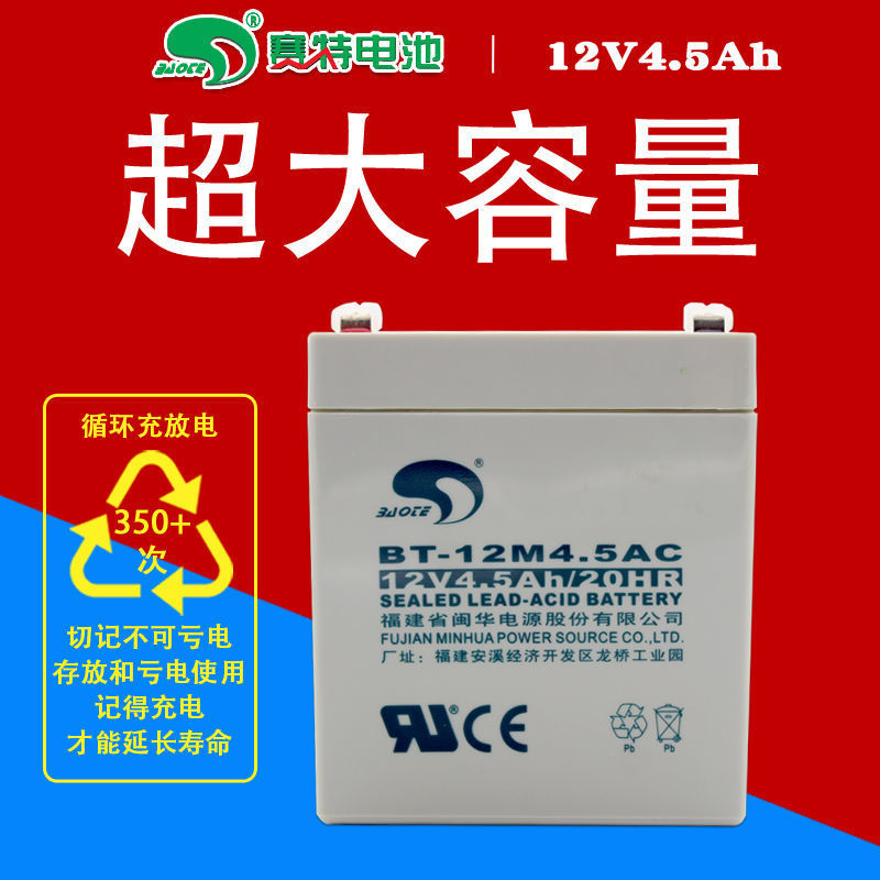 赛特B-12M4.5AC蓄电池12V4.5AH门禁卷闸门控制器电梯消防应急电源