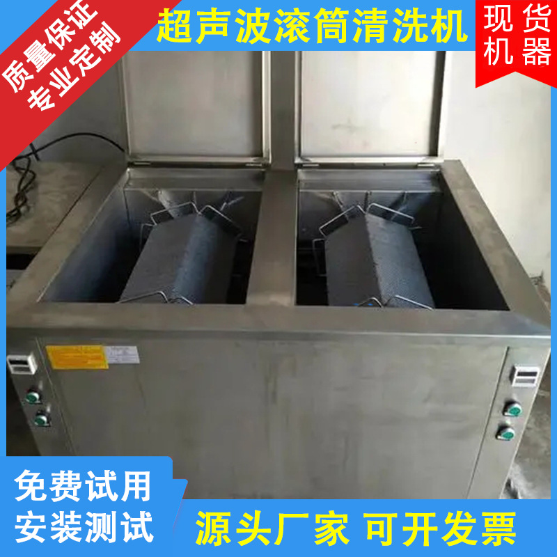 滚筒超声波清洗机 汽配五金清洗设备除油除锈清洁机