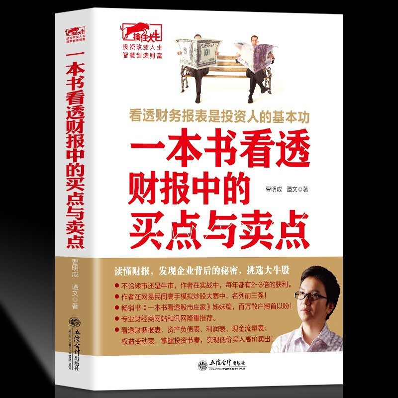 擒住大牛-一本书看透买点与卖点长线短线股票书籍