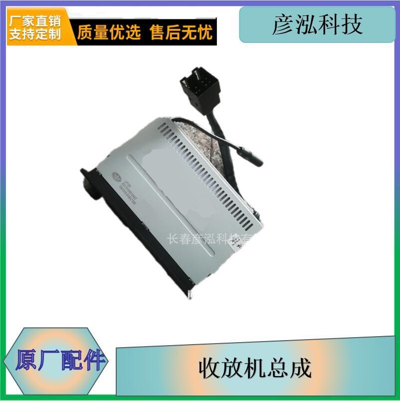Jiefang j6 new recorder j6 cab accessories 7901010-61B/C Changchun j6 transceiver assembly