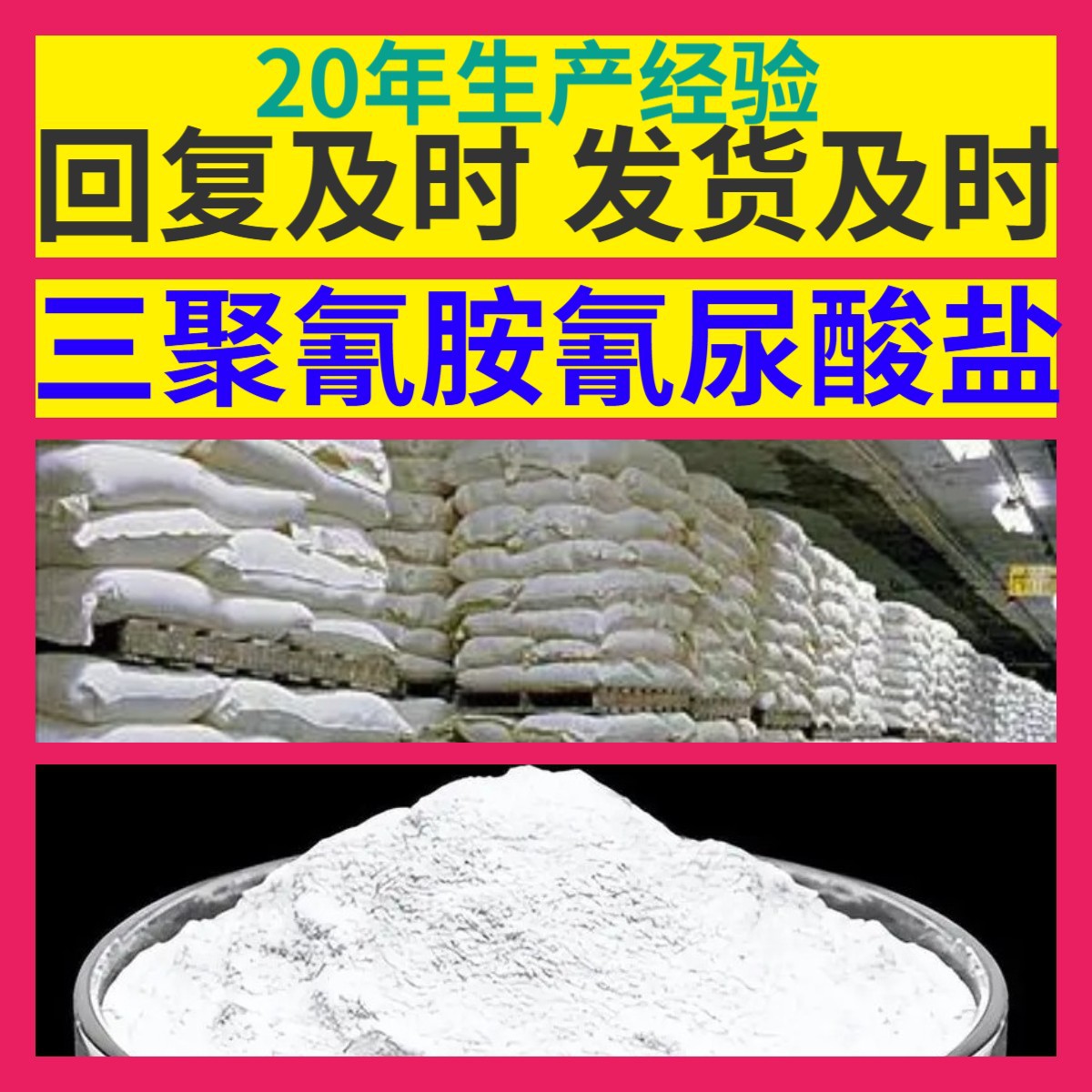 三聚氰胺氰尿酸盐 源头工厂工业级客户至上满意的服务山东浙江