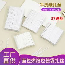 新品1000根8-15cm牛皮纸扎丝面包烘焙包装袋扎绳棒棒糖封口扎条