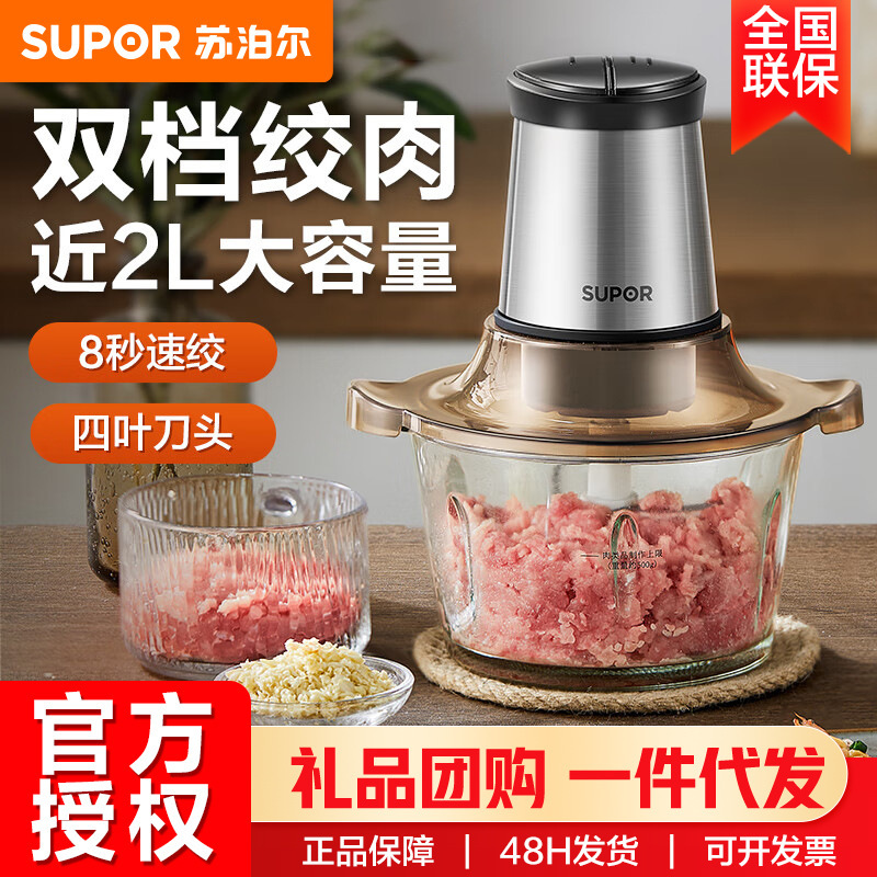 Supor Meat Grinder Multi-Function Cooking Machine Stuffing Grinder Minced Meat Grinder Vegetable Cutting Food Supplement Mixer Jr05-300
