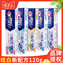 120g佳洁士牙膏批发茉莉柠檬茶爽去牙渍清新口气3D炫白晨露荷香