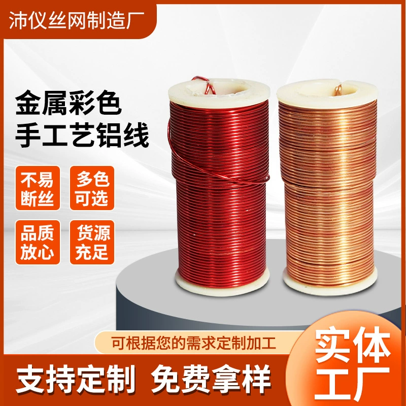 Садовая ремесленная цветная алюминиевая шелковая нить DIY тканая технология алюминиевая шелковая нить цветная глинозема ювелирный материал