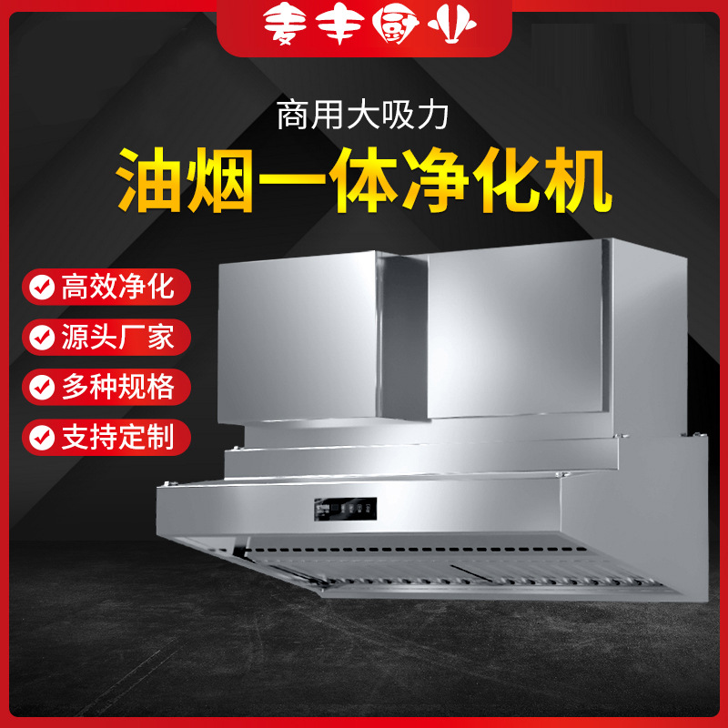 不锈钢排烟罩风机开关管道一体商用酒店饭店餐馆厨房强力抽油烟机