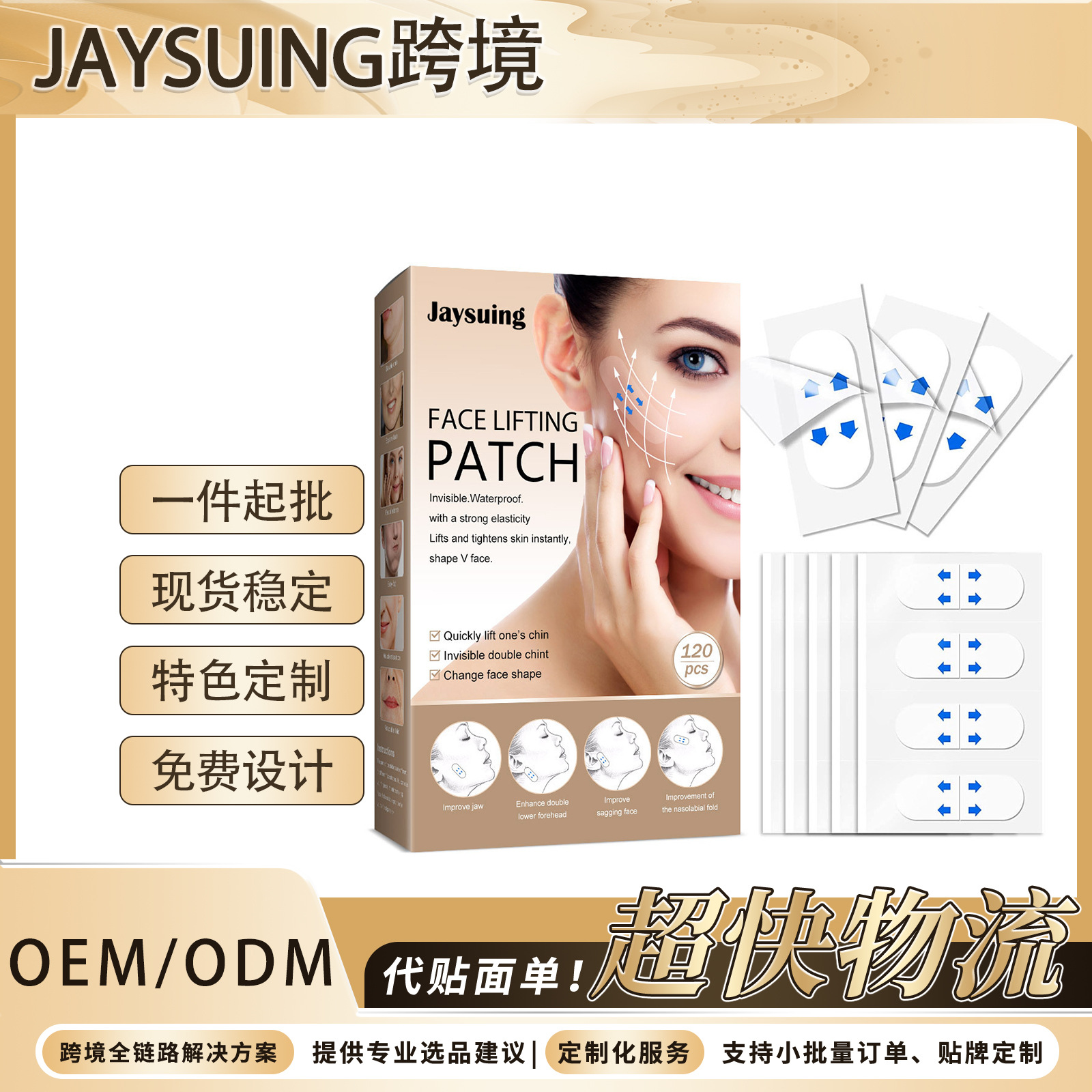 Jaysuing 面部隐形护理贴 温和下巴轮廓清透塑形V型小脸贴