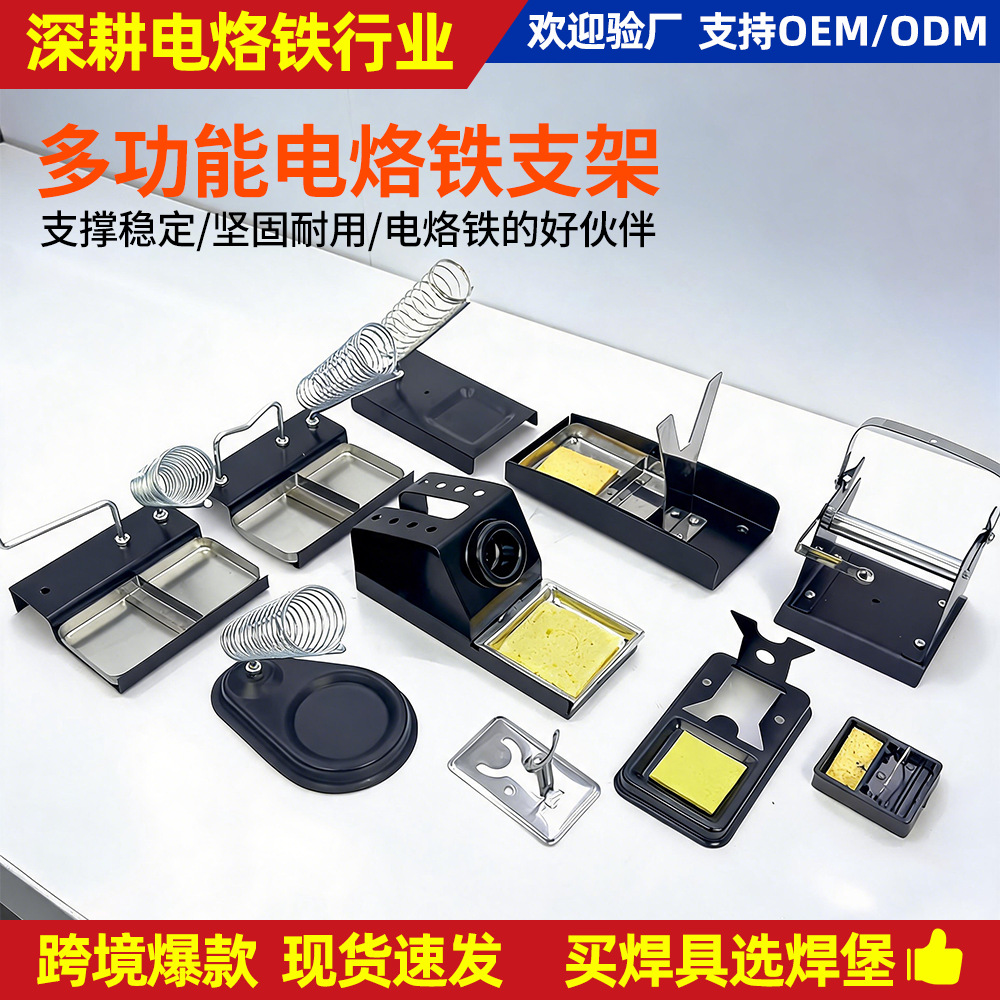 电烙铁支架耐高温耐用固定电烙铁多功能架子通用锡丝电烙铁支架子