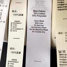 厂家直销成份标尺码标工号水洗唛条形打印商标唛头领标布标布贴