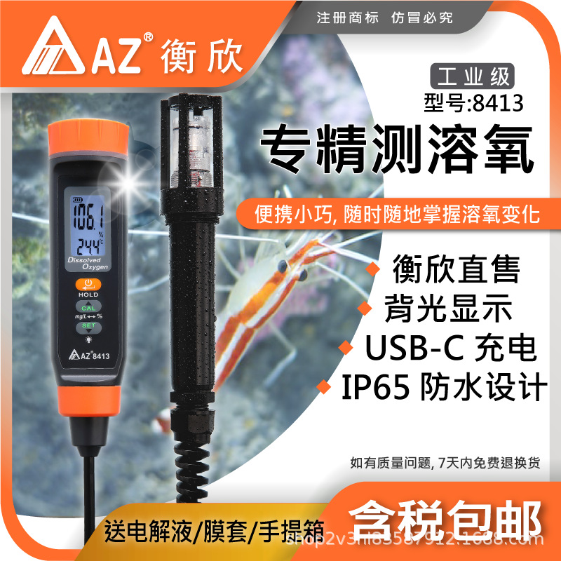 台湾衡欣AZ8413笔式溶解氧检测仪水产养殖溶氧测定仪水族鱼塘水质