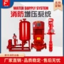 立式喷淋增压稳压消火栓泵