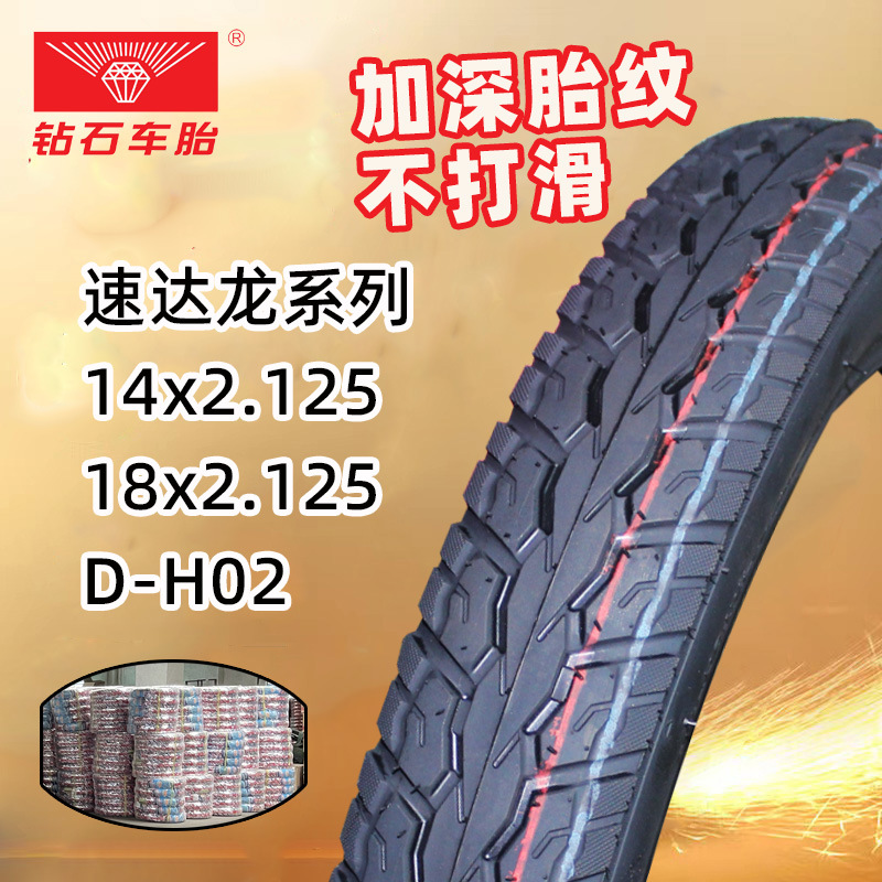 钻石DIAMOND真空胎电动车胎14/18x2.125电摩防滑耐磨胎速达龙外胎