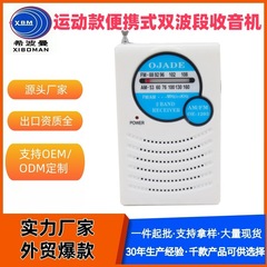 希波曼外贸热销运动随身听收音机老年人新款双波段便携式收音机